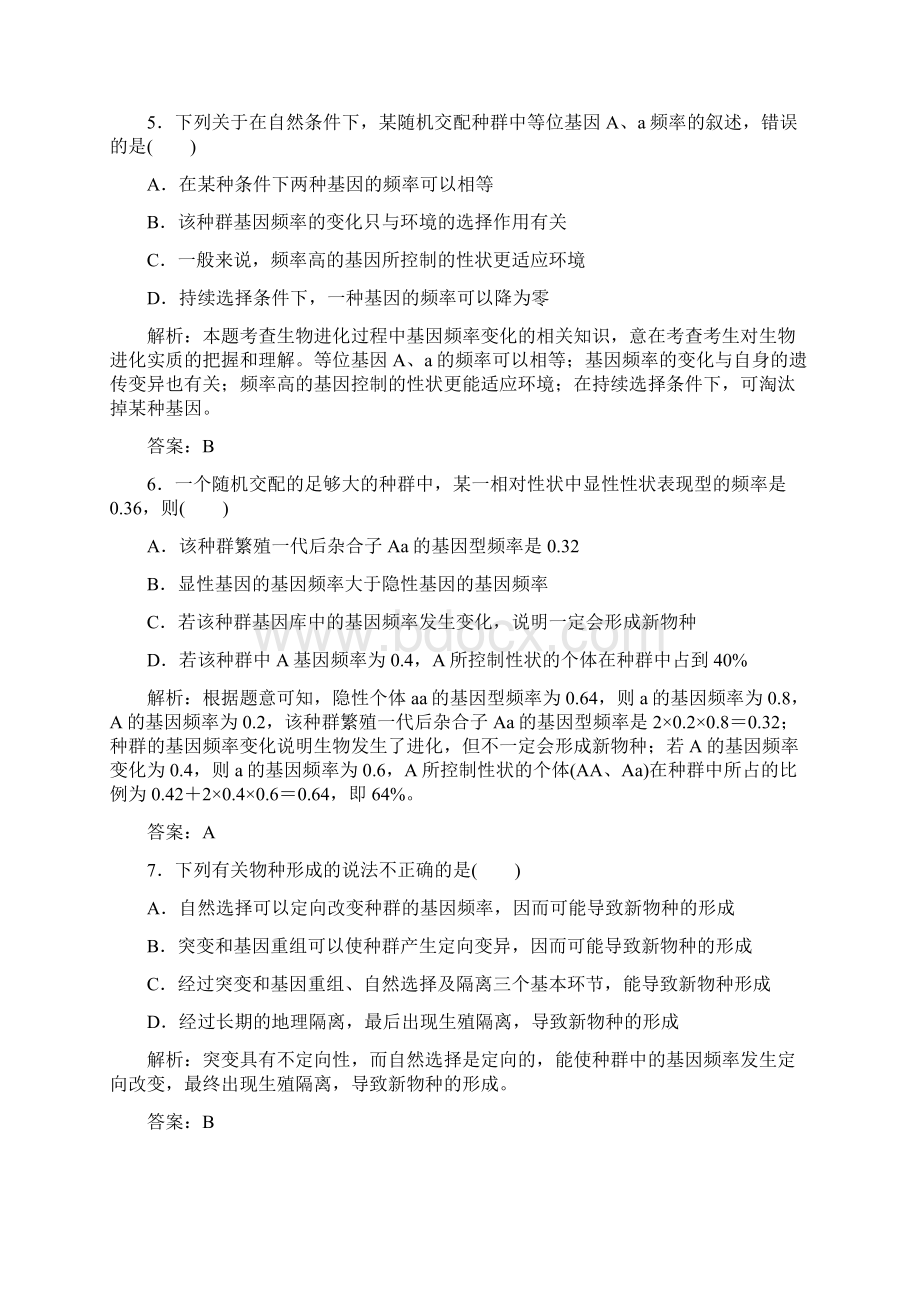 课时作业25现代生物进化理论Word格式.docx_第3页