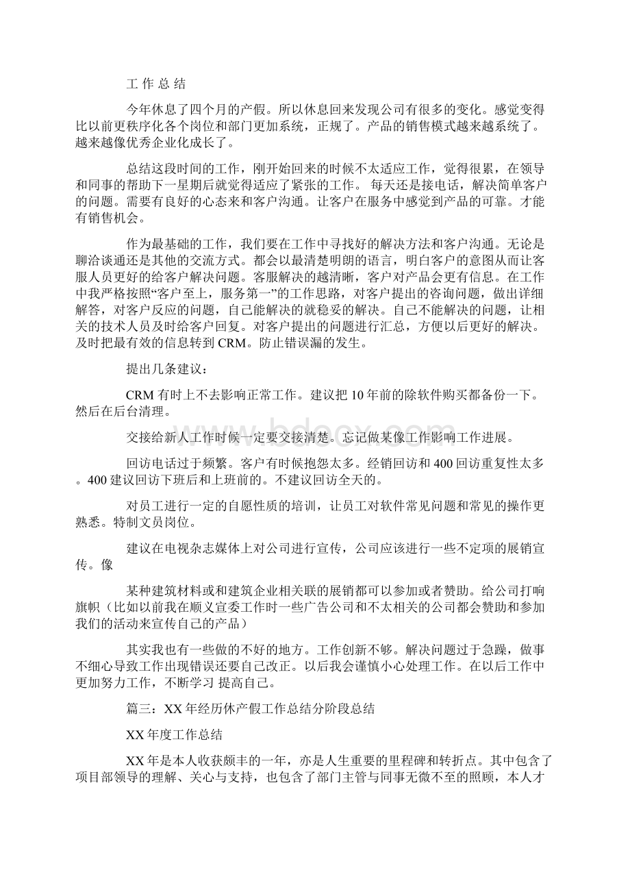 产假后述职报告.docx_第2页