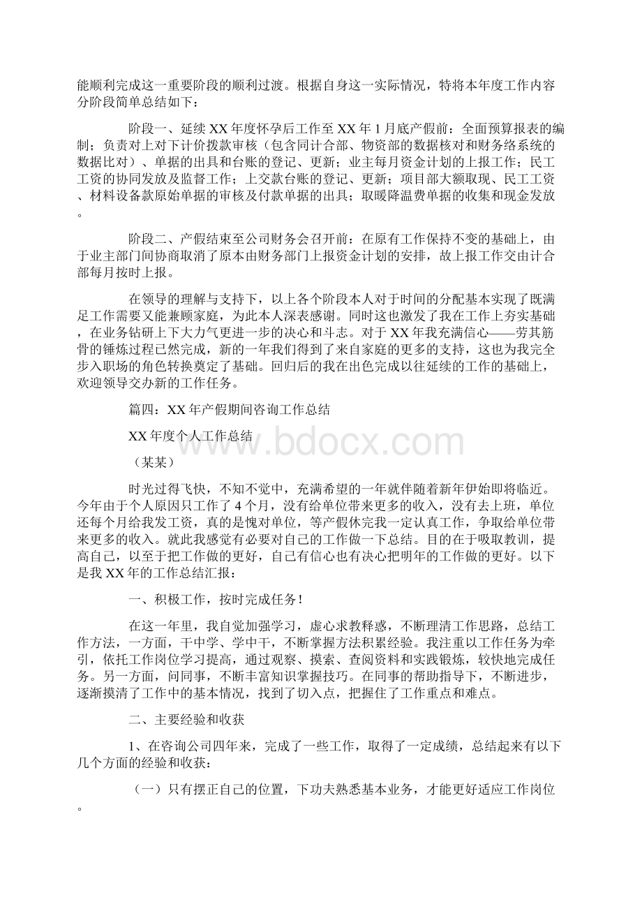 产假后述职报告.docx_第3页