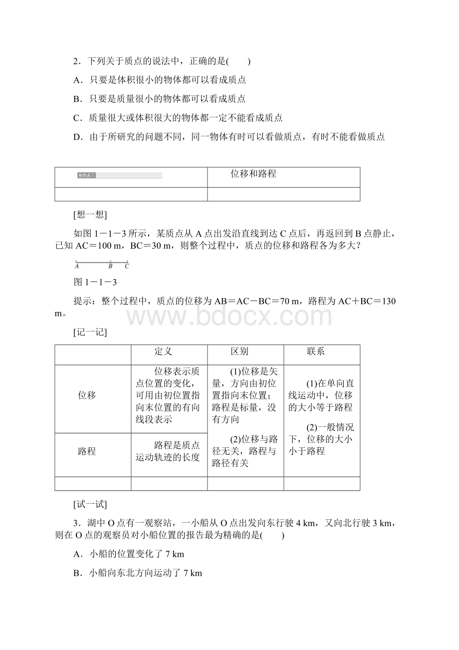 运动的描述复习教学案Word格式文档下载.docx_第3页