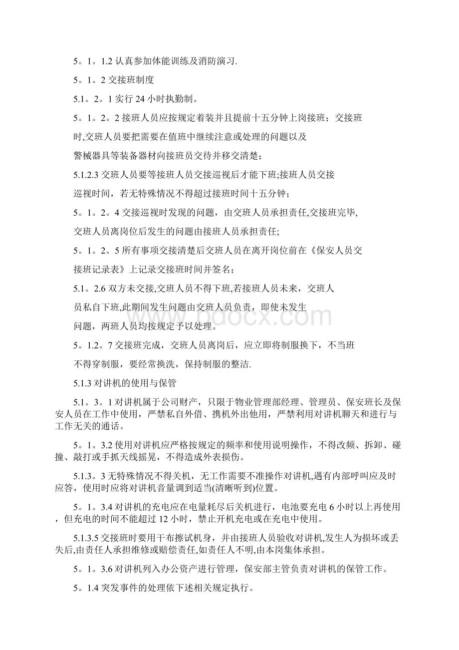 保安作业指导书模板范本.docx_第2页