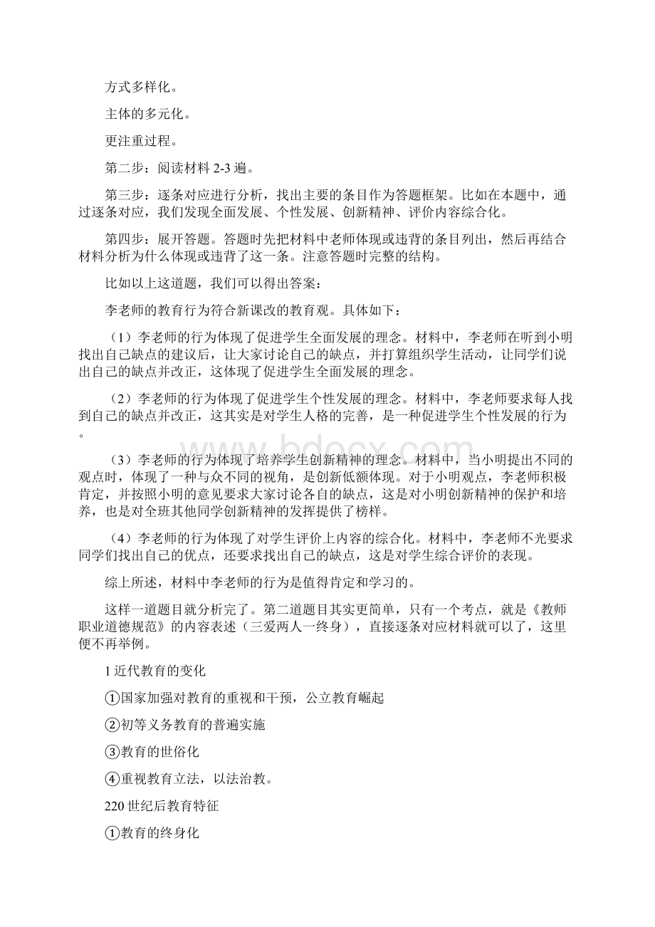 教师资格证考试复习资料大全.docx_第3页