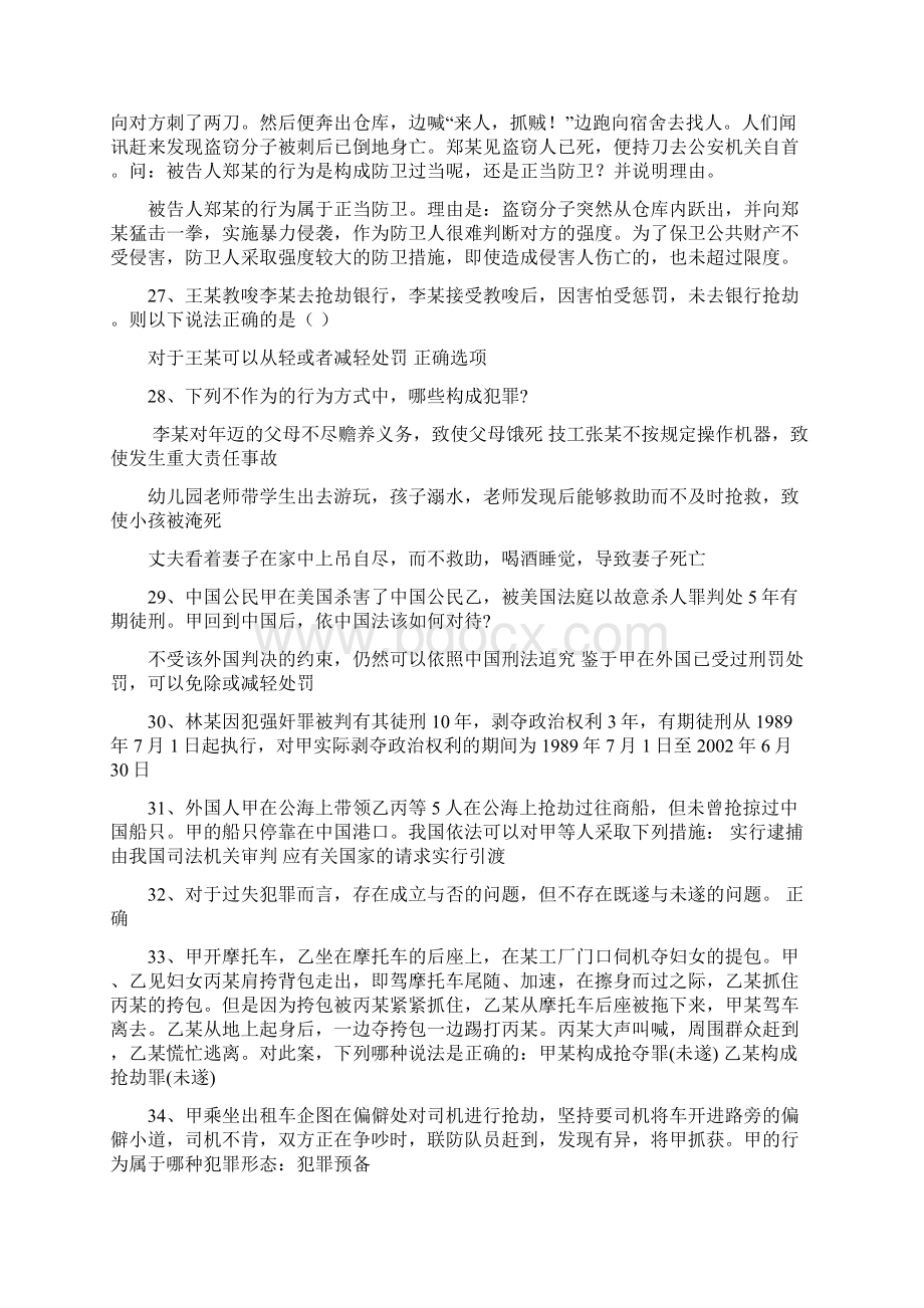 网上考试题.docx_第3页