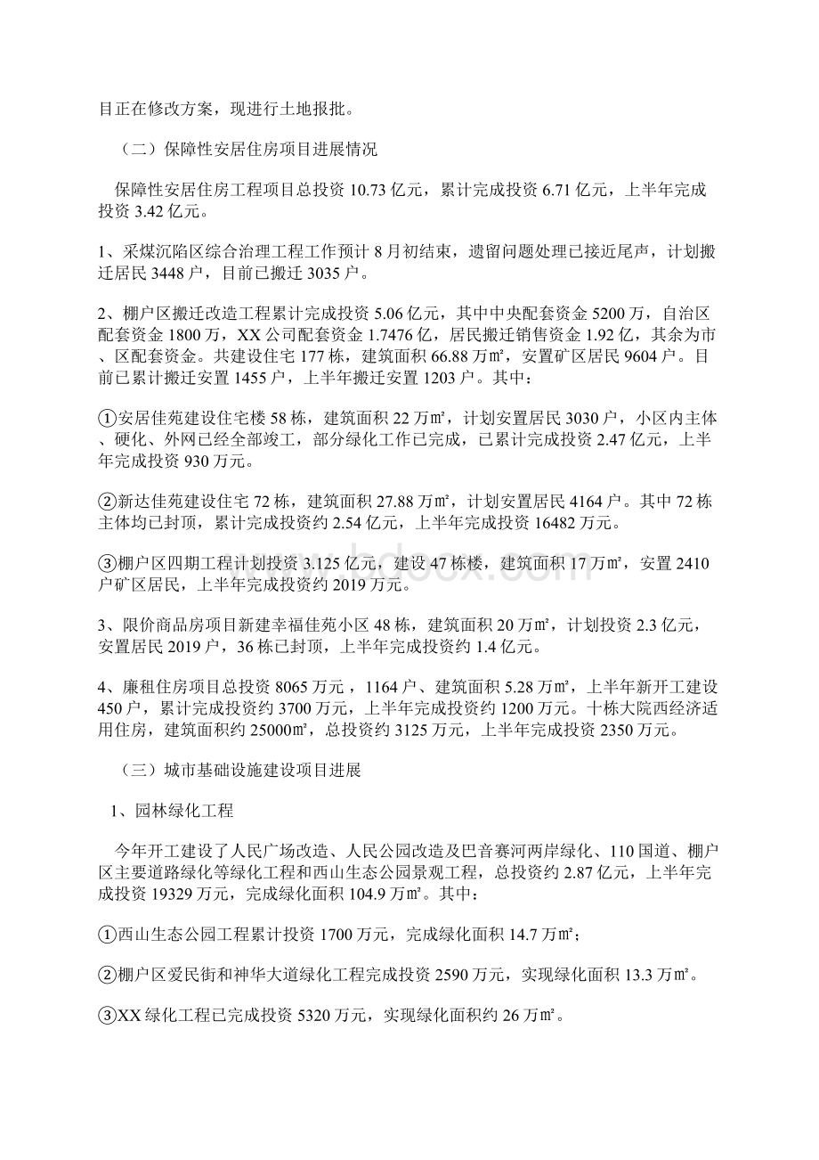 住房和城乡建设局上半年工作总结及下半年工作计划.docx_第2页