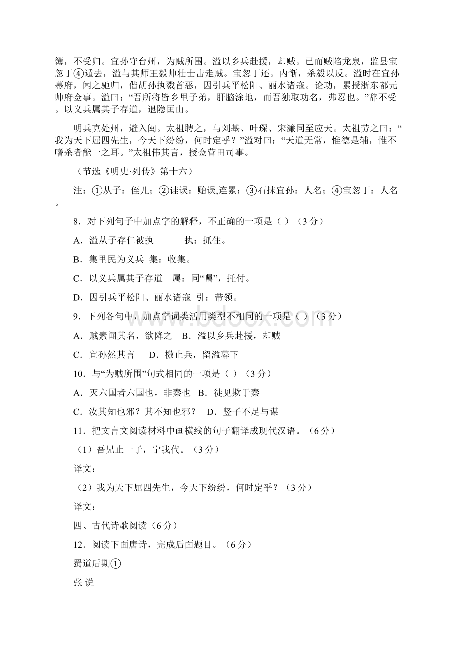 福建省龙岩市非一级达标校学年高二上学期期末质量检查语文试题.docx_第3页