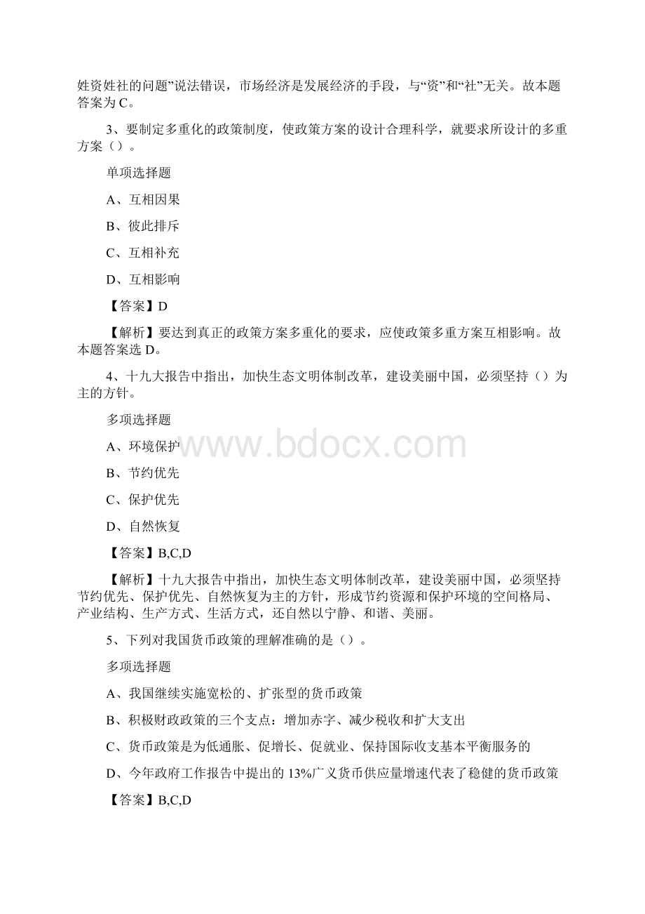 邵阳市住房公积金管理中心洞口管理部招聘试题及答案解析 doc.docx_第2页