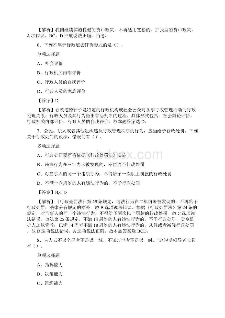 邵阳市住房公积金管理中心洞口管理部招聘试题及答案解析 doc.docx_第3页