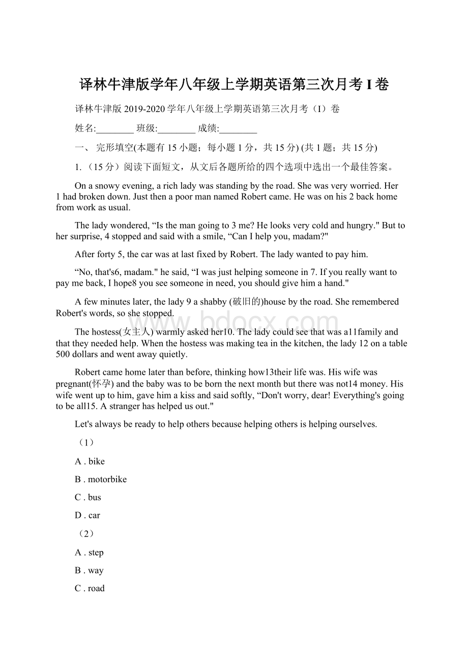 译林牛津版学年八年级上学期英语第三次月考I卷.docx_第1页