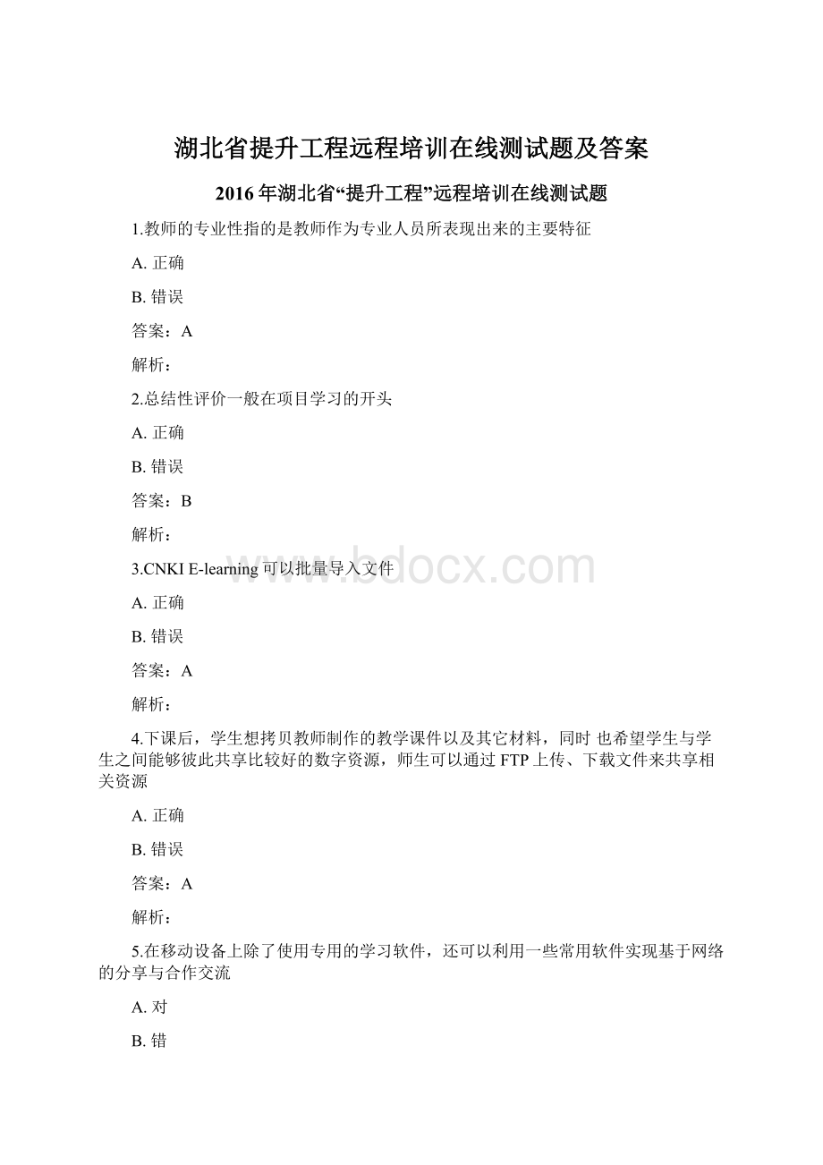 湖北省提升工程远程培训在线测试题及答案.docx