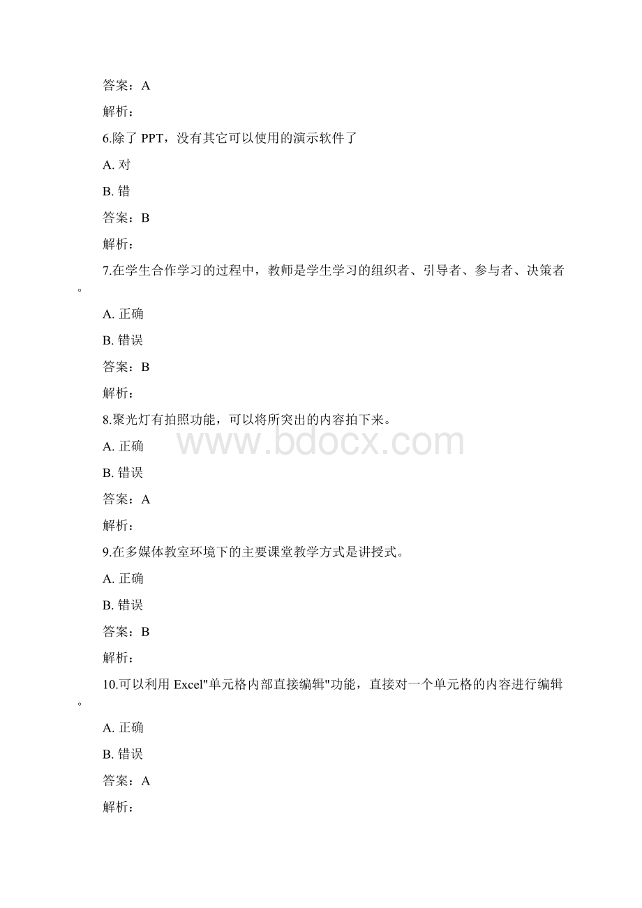 湖北省提升工程远程培训在线测试题及答案.docx_第2页