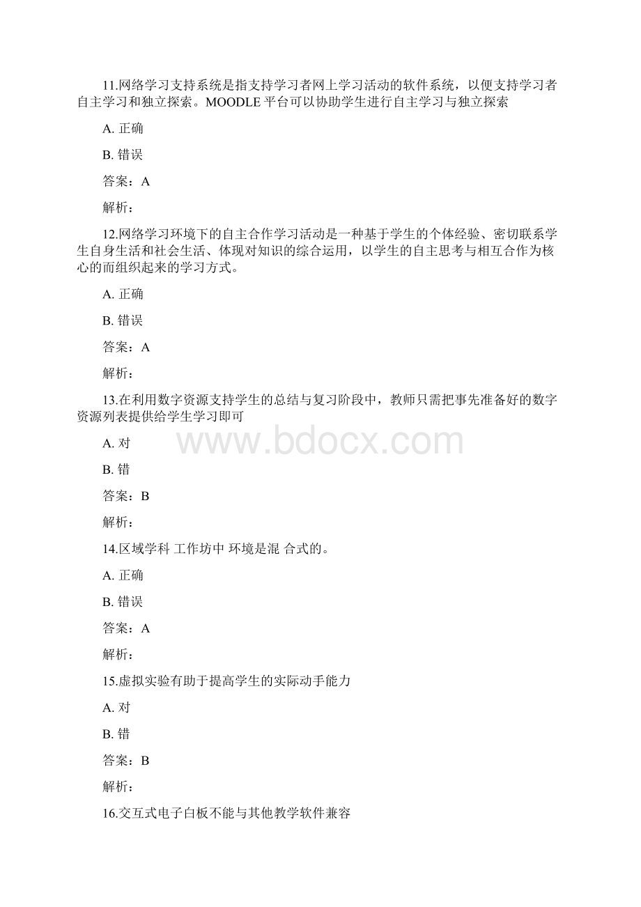 湖北省提升工程远程培训在线测试题及答案Word文档下载推荐.docx_第3页