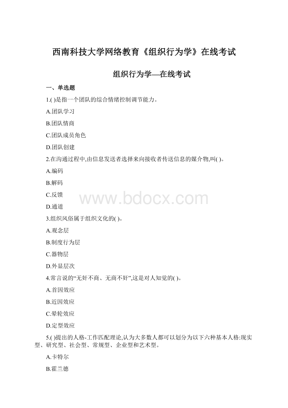 西南科技大学网络教育《组织行为学》在线考试Word文件下载.docx_第1页