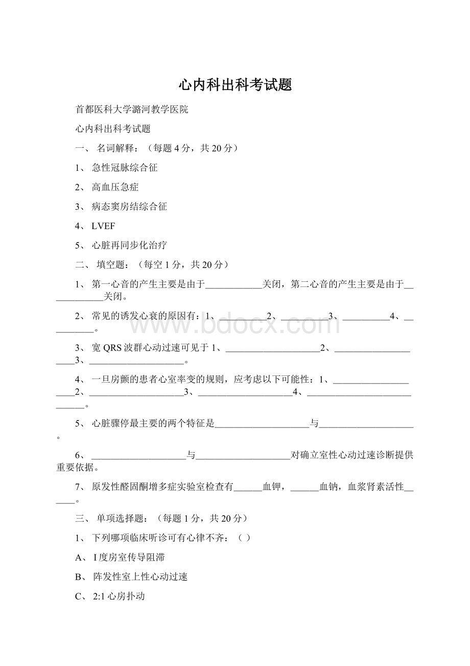 心内科出科考试题Word格式.docx