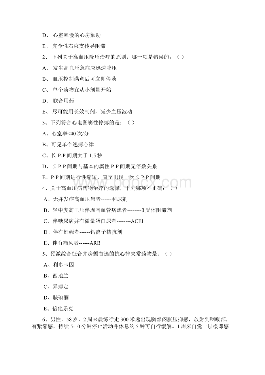 心内科出科考试题Word格式.docx_第2页