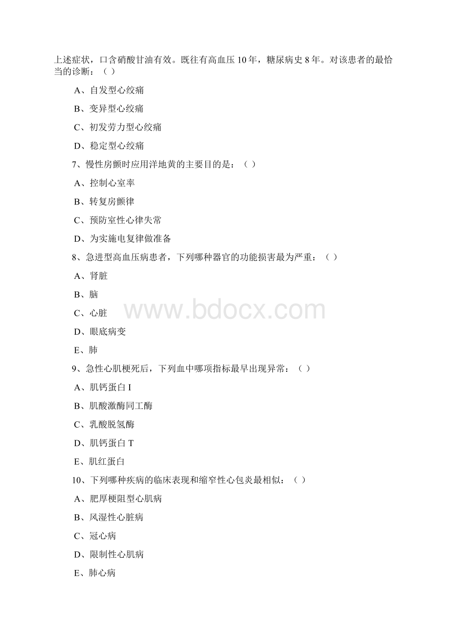 心内科出科考试题Word格式.docx_第3页