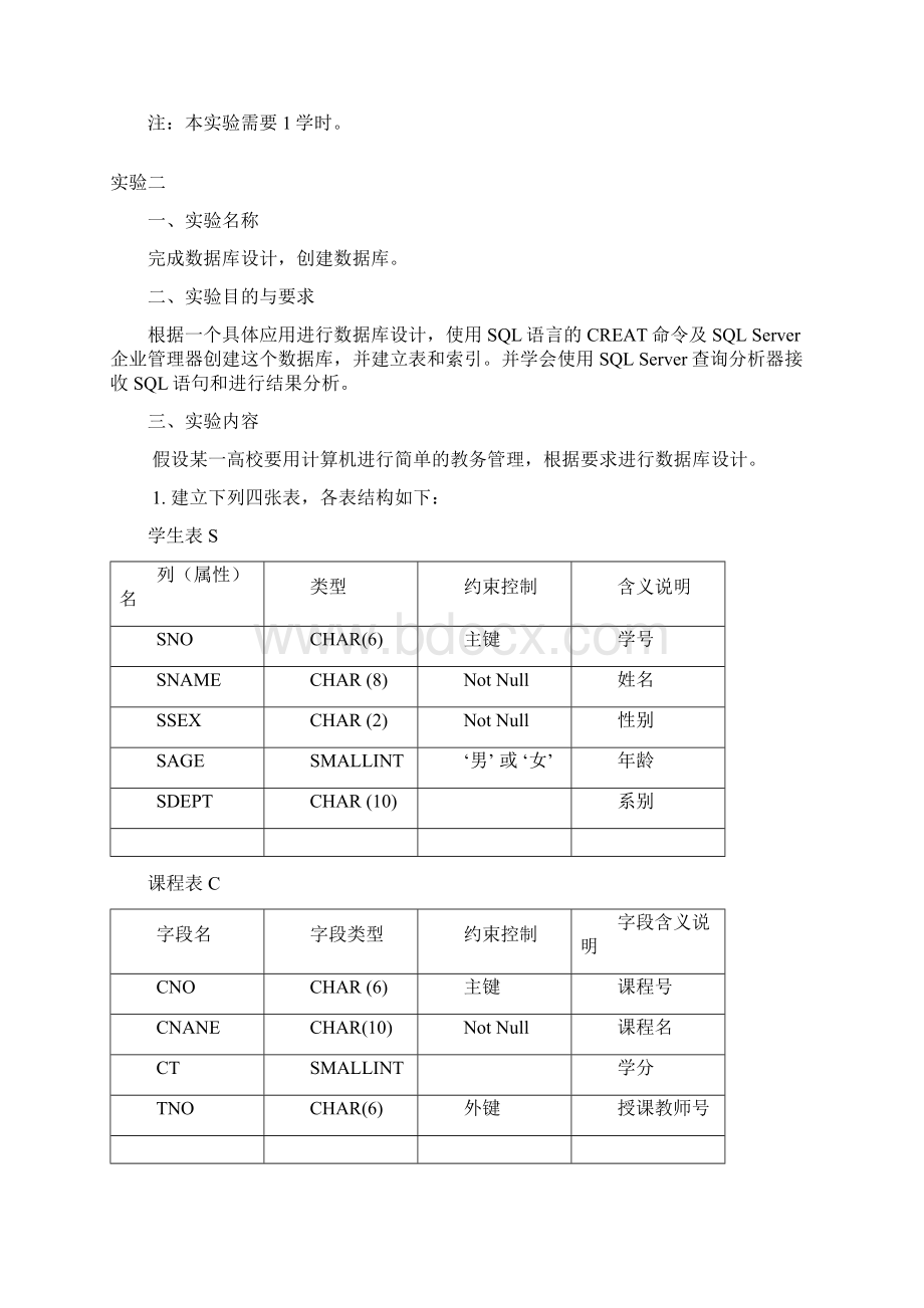 《数据库系统原理》实践手册Word文件下载.docx_第2页