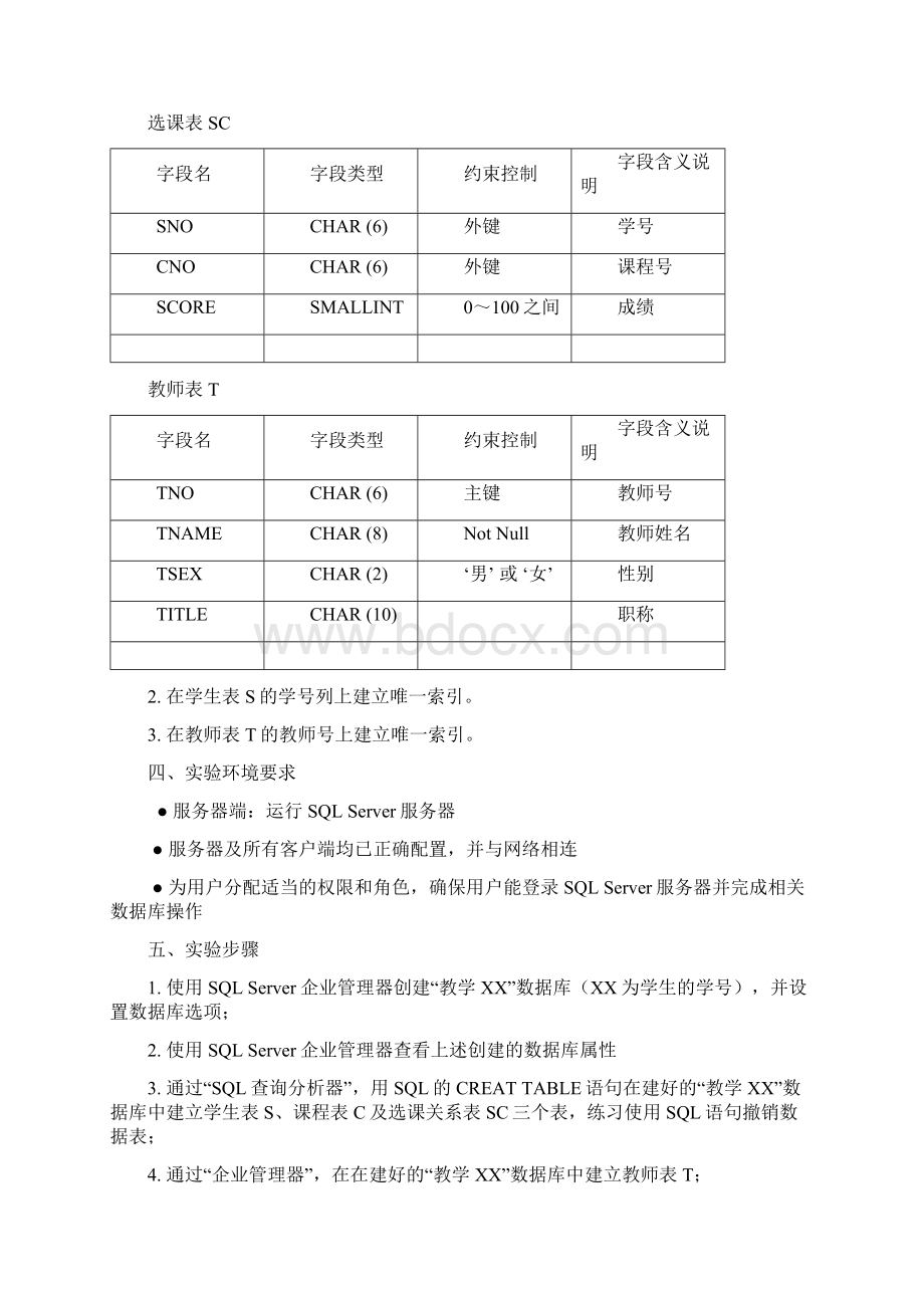 《数据库系统原理》实践手册Word文件下载.docx_第3页