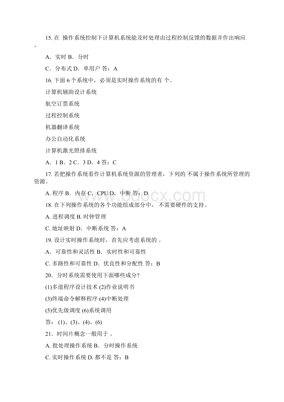 计算机操作系统题目库及答案.docx_第3页