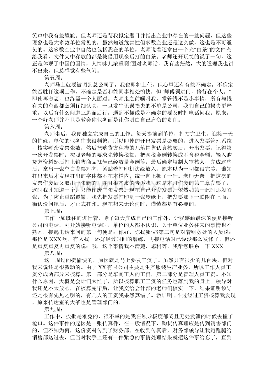 实习周报范文通用3篇.docx_第2页