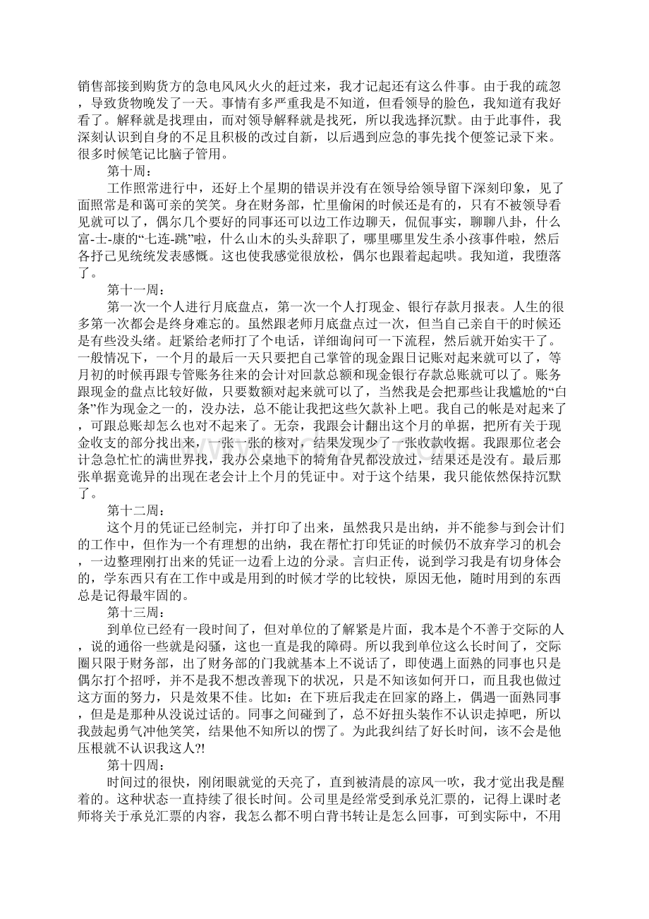 实习周报范文通用3篇.docx_第3页