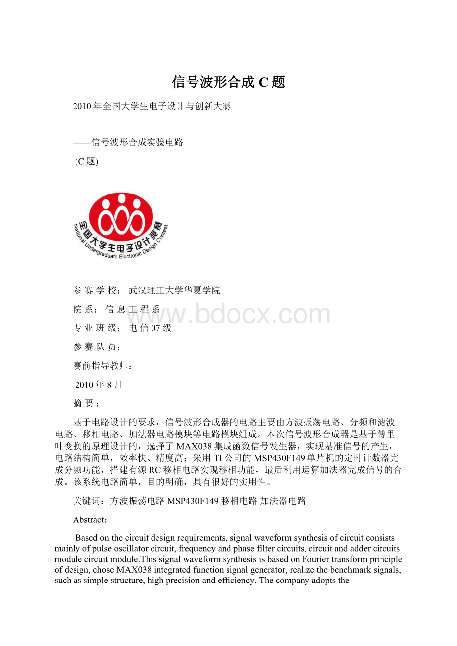 信号波形合成C题.docx_第1页