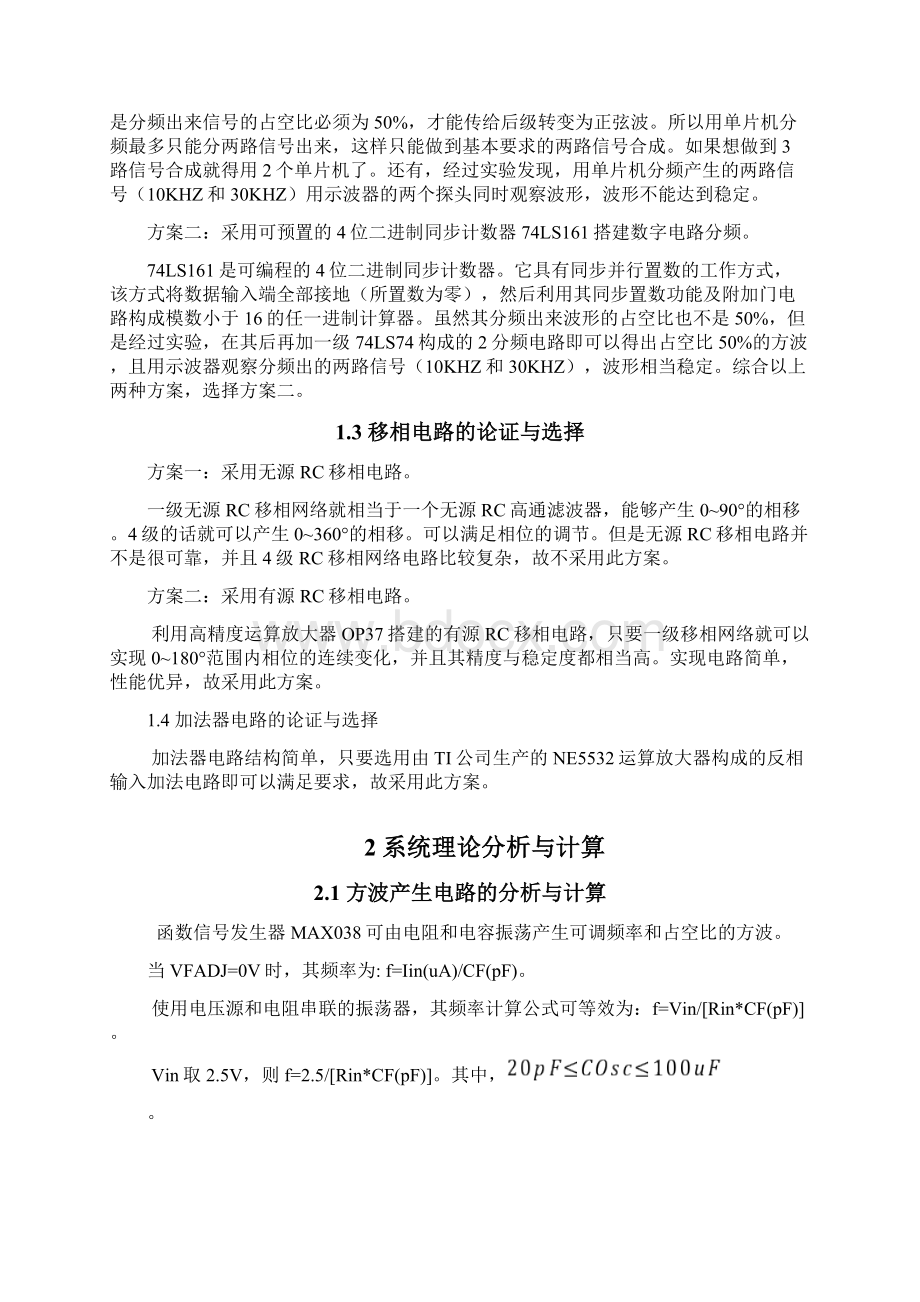 信号波形合成C题.docx_第3页