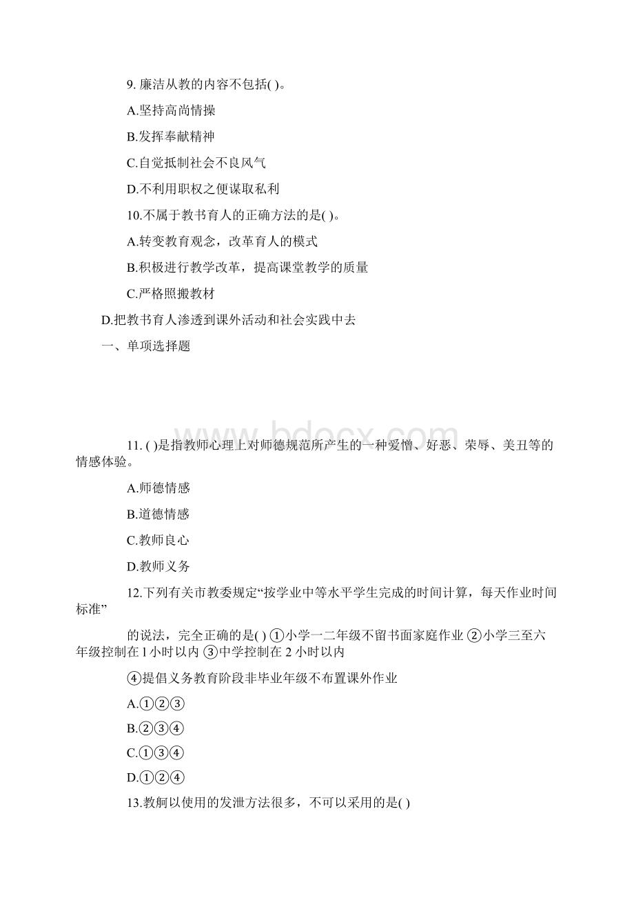 教师资格《教师职业道德》试题及答案4.docx_第3页