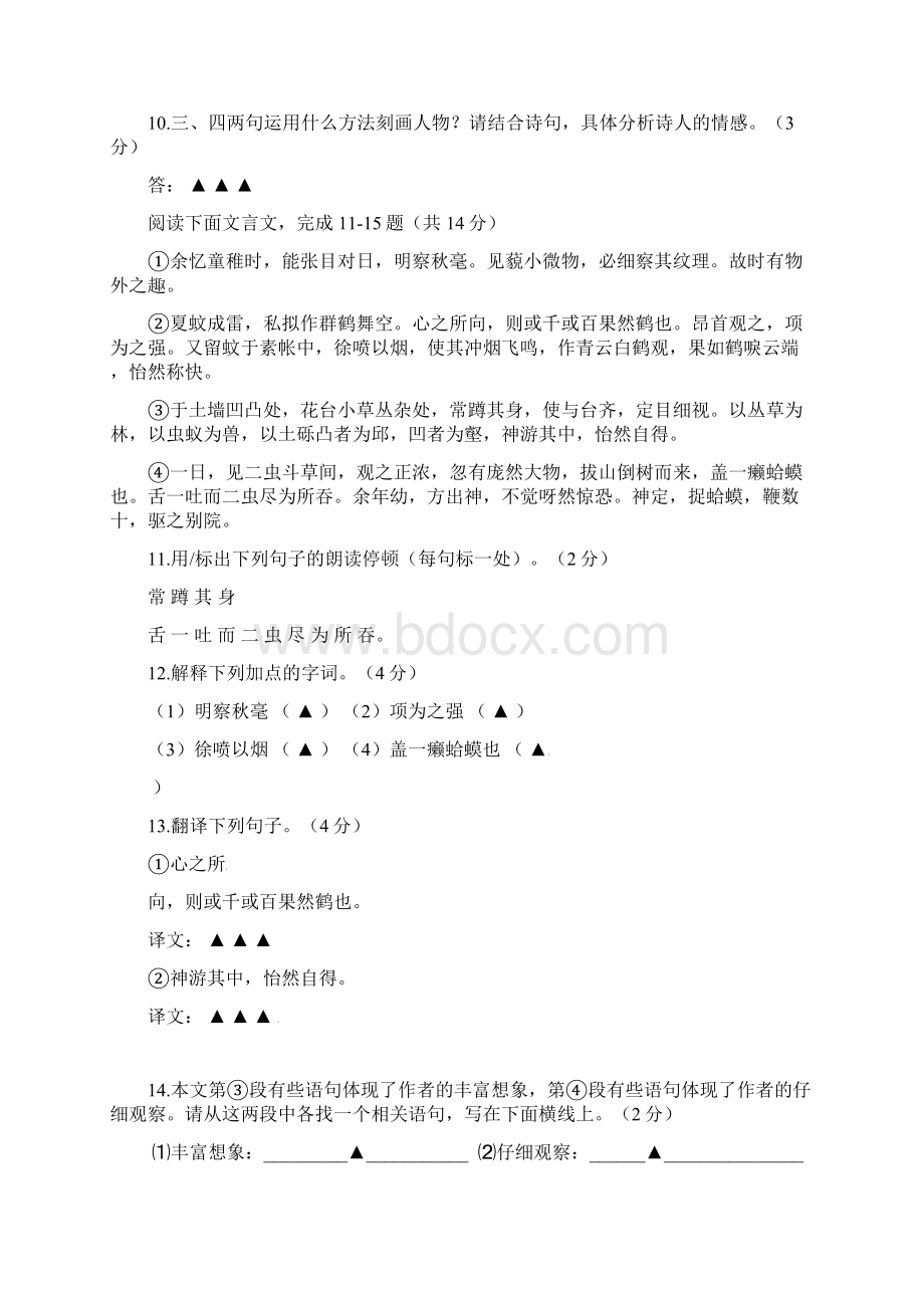 七年级语文上学期学业质量分析与反馈习题苏教版Word格式.docx_第3页