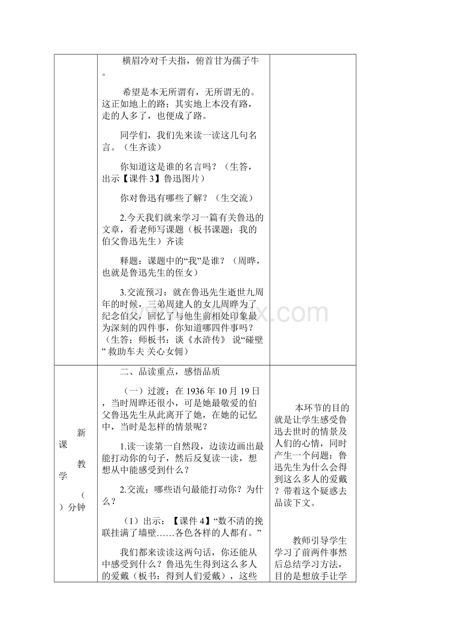 最新部编人教版六年级语文上册第26课《我的伯父鲁迅先生》优质教案含作业.docx_第2页