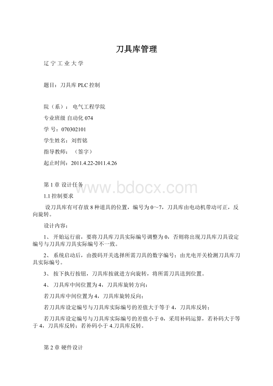 刀具库管理Word下载.docx_第1页