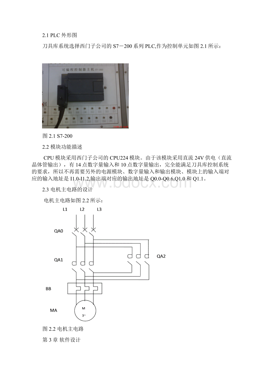 刀具库管理Word下载.docx_第2页