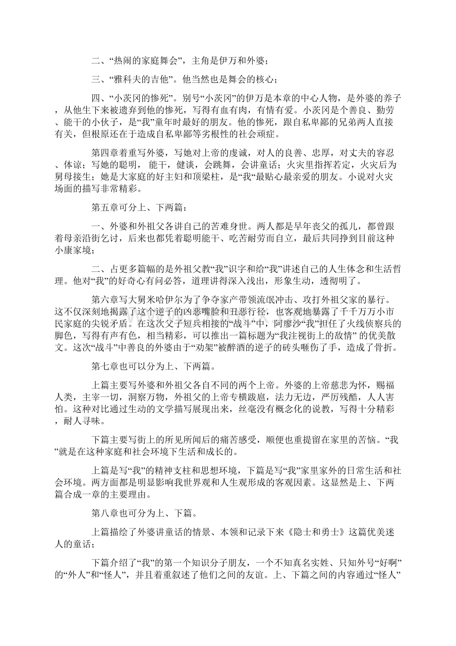 高尔基童年复习资料.docx_第2页