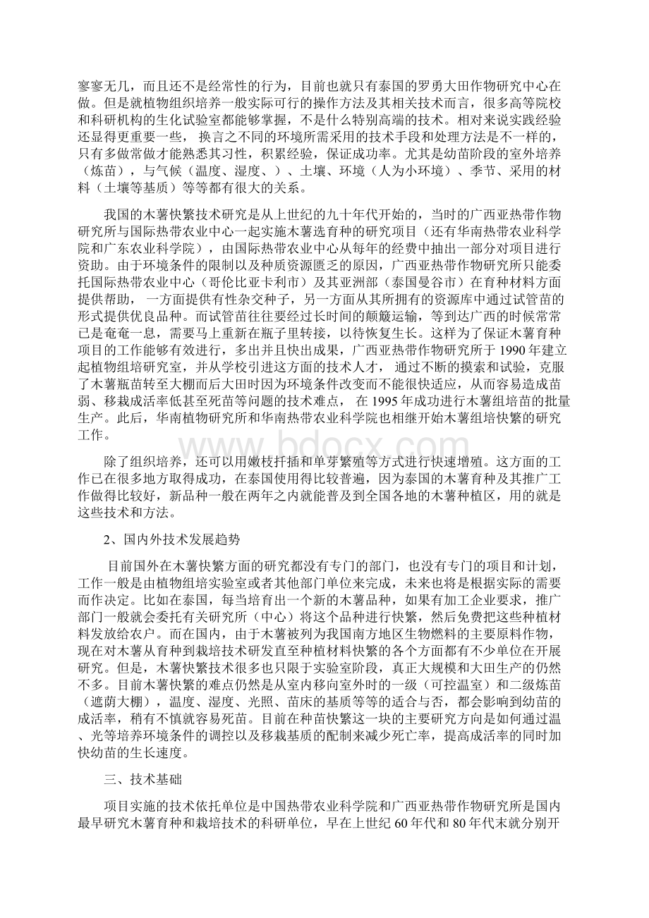 项目技术工作总结报告.docx_第3页