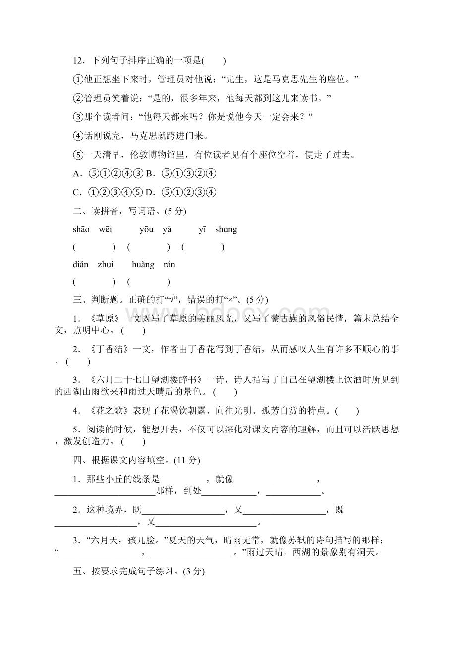 新统编部编版语文六年级上册语文第一单元 达标检测卷.docx_第3页