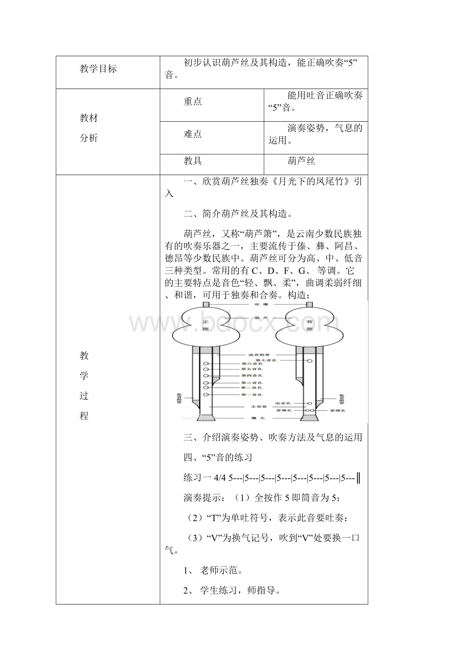 葫芦丝课教案.docx_第3页