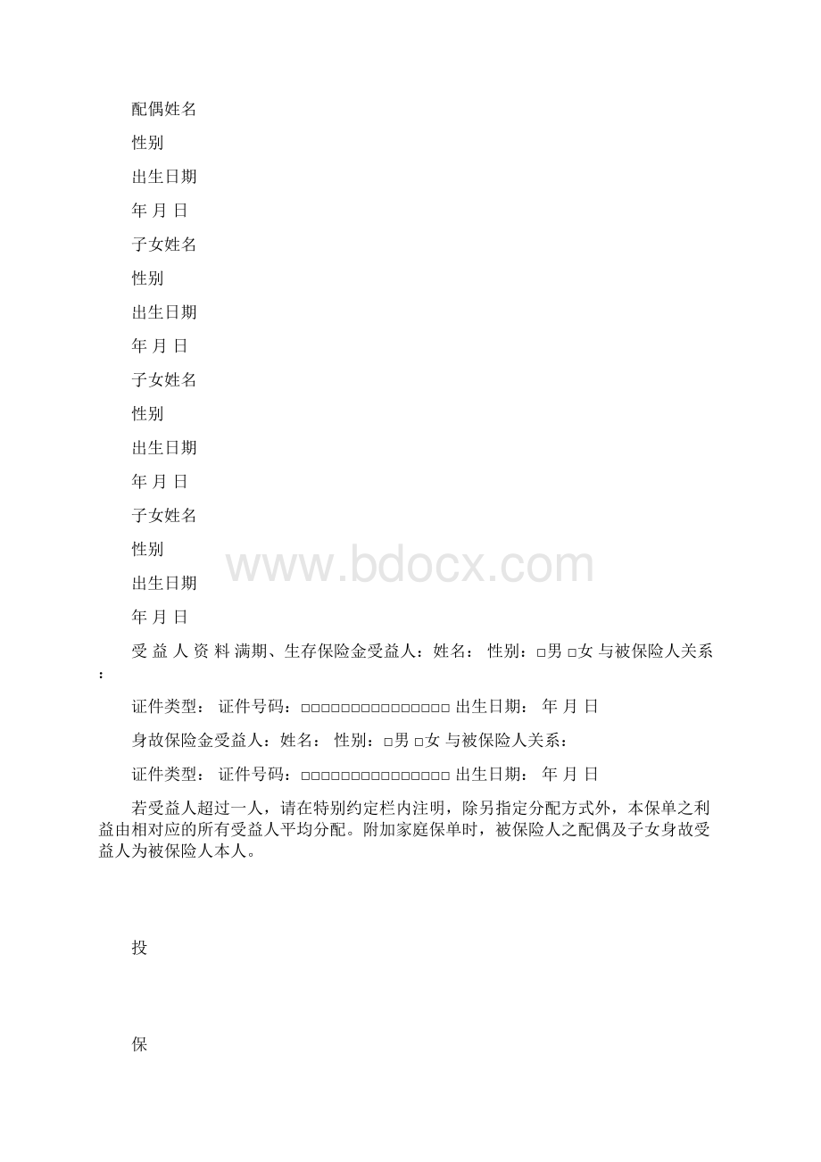 人身保险个人投保单二范本.docx_第2页