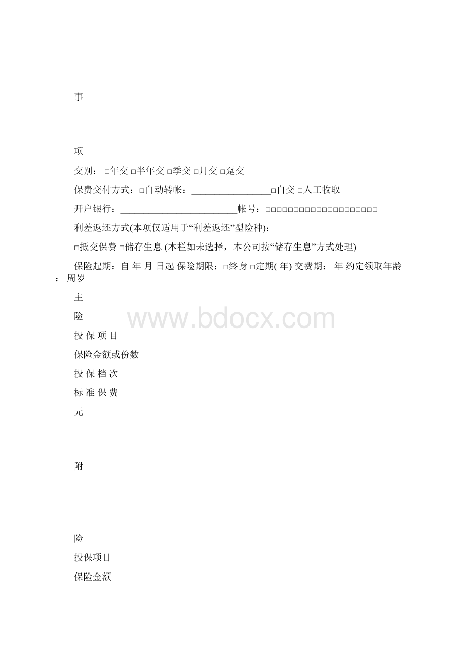 人身保险个人投保单二范本.docx_第3页