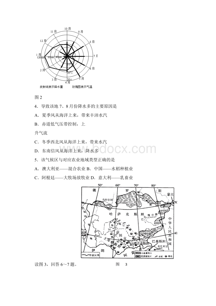 地理河南省信阳市学年高二下学期期末调研考试试题.docx_第2页