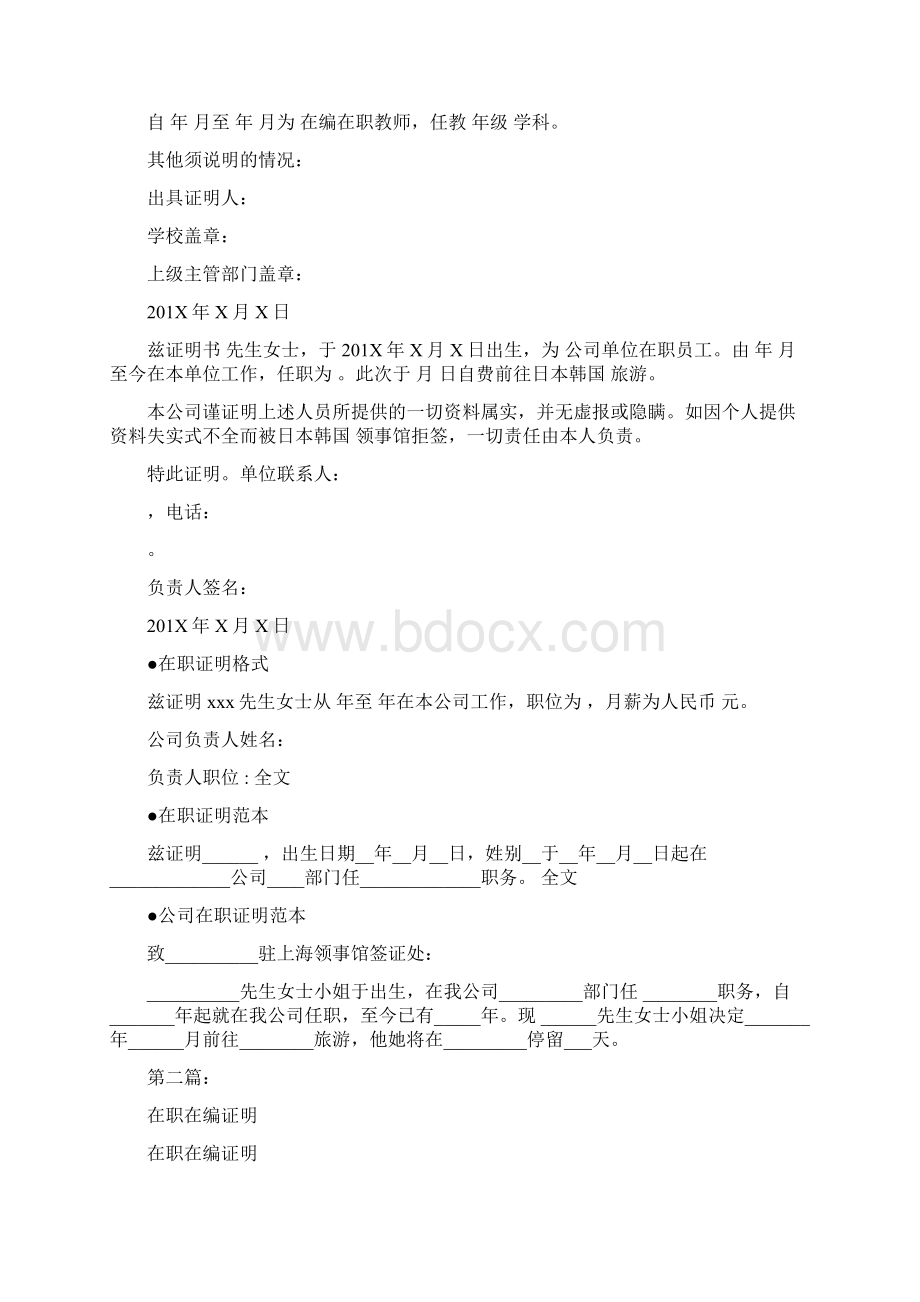 在职在编证明完整版Word格式文档下载.docx_第2页