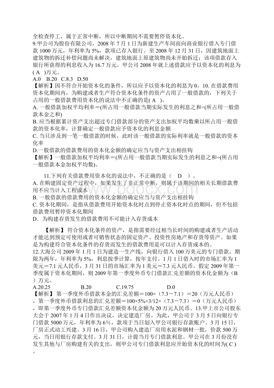 中级财务会计借款费用习题.docx_第3页