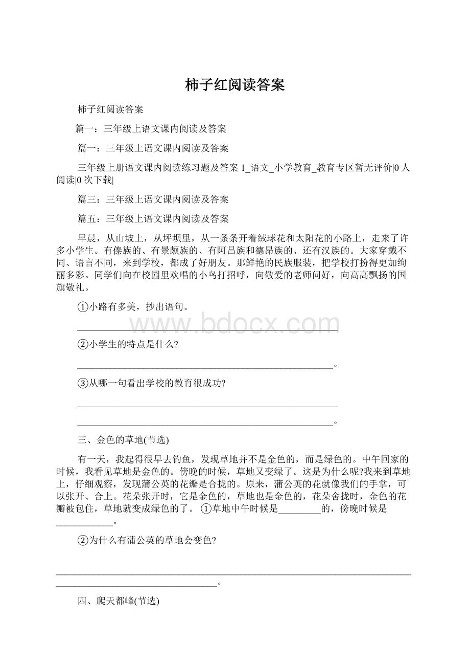 柿子红阅读答案.docx_第1页