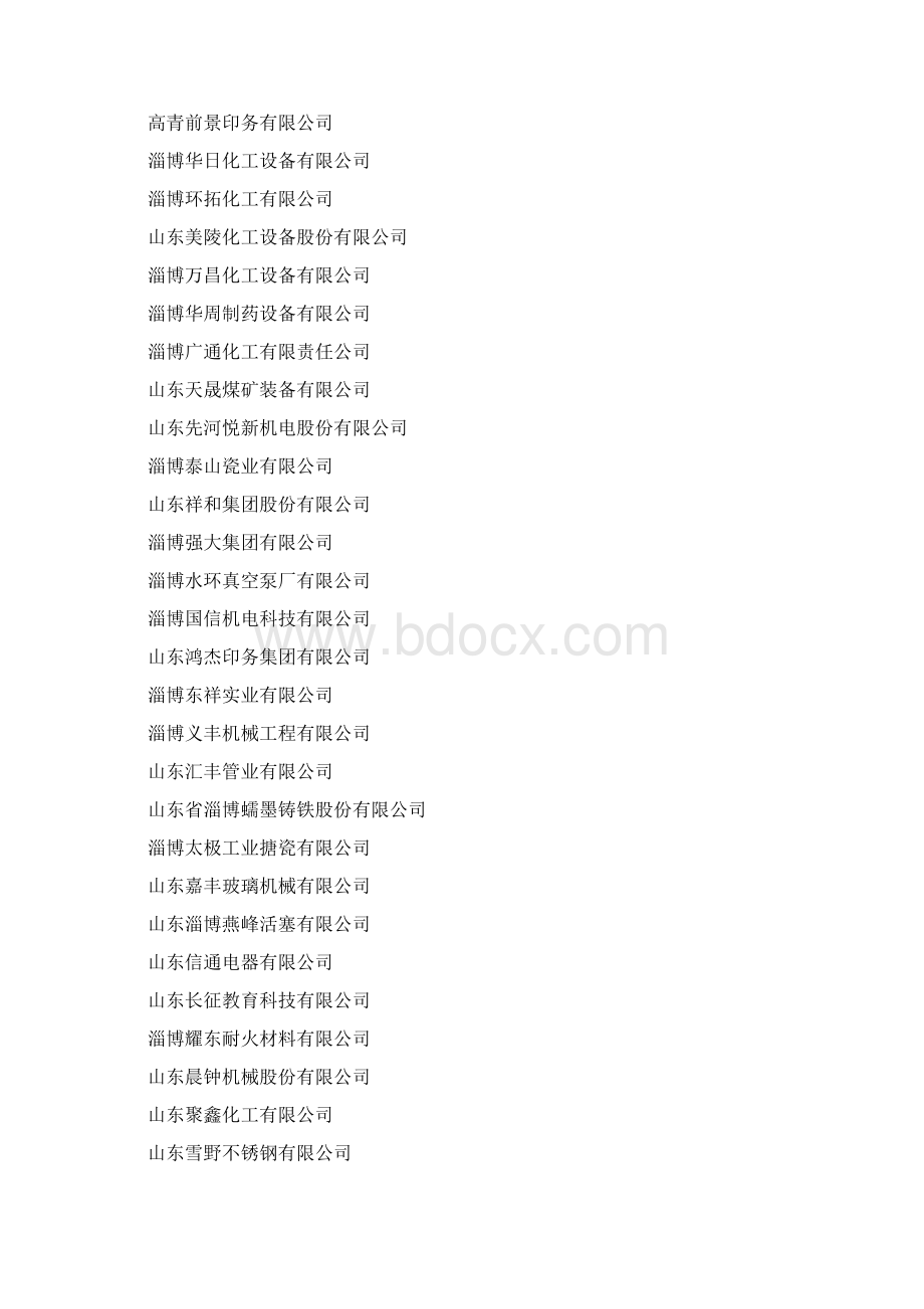山东信誉良好企业.docx_第2页