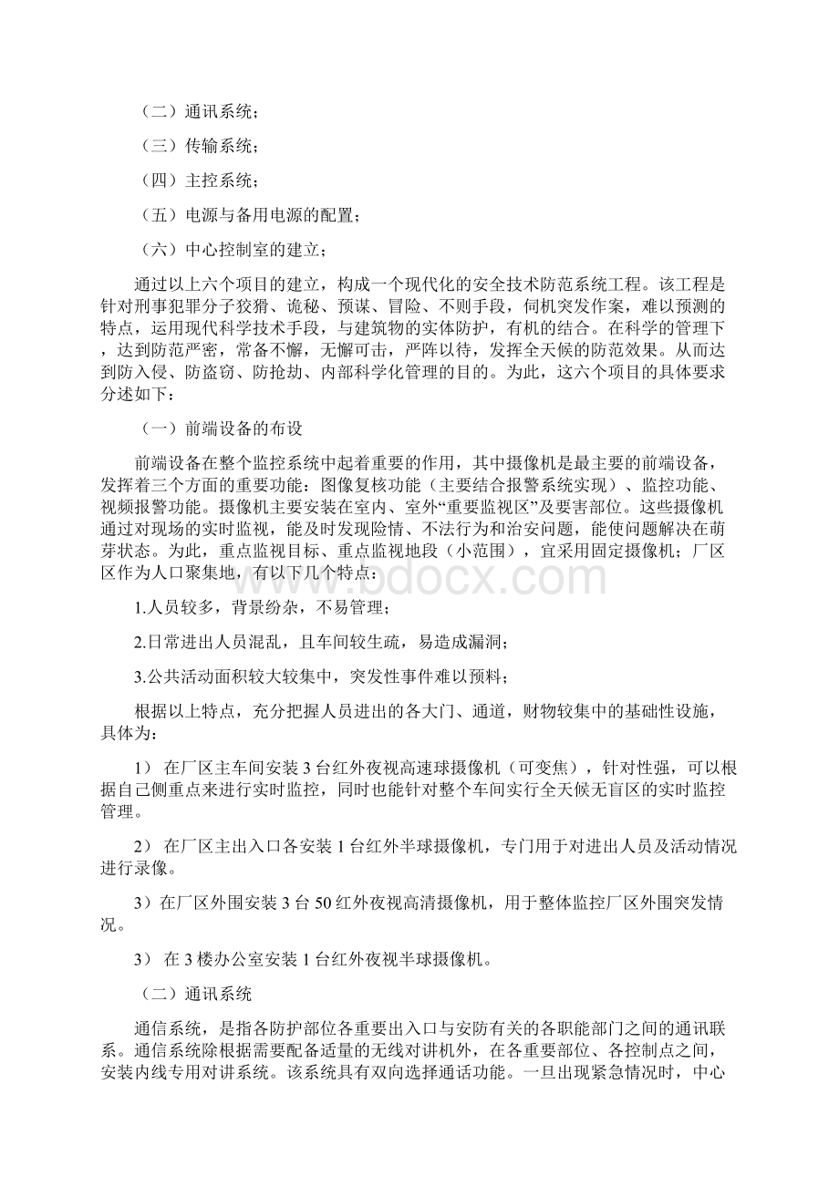 工厂监控方案2.docx_第2页