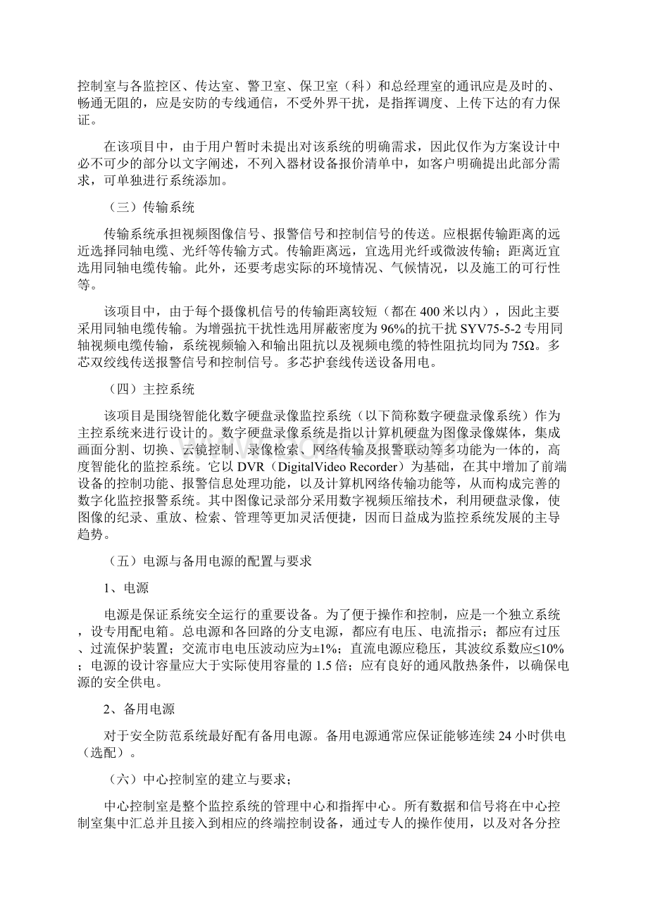 工厂监控方案2Word文档下载推荐.docx_第3页