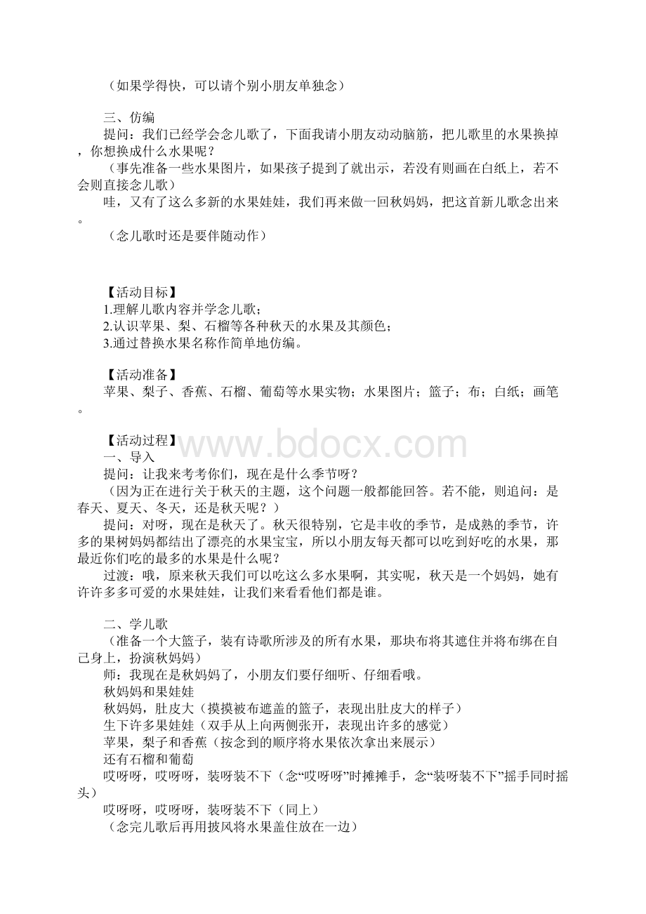 小班文学欣赏活动示范课教案秋妈妈和果娃娃Word格式文档下载.docx_第2页