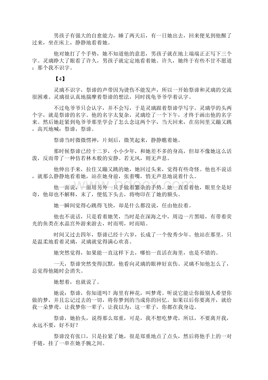 十二魂系列精编版Word文件下载.docx_第3页