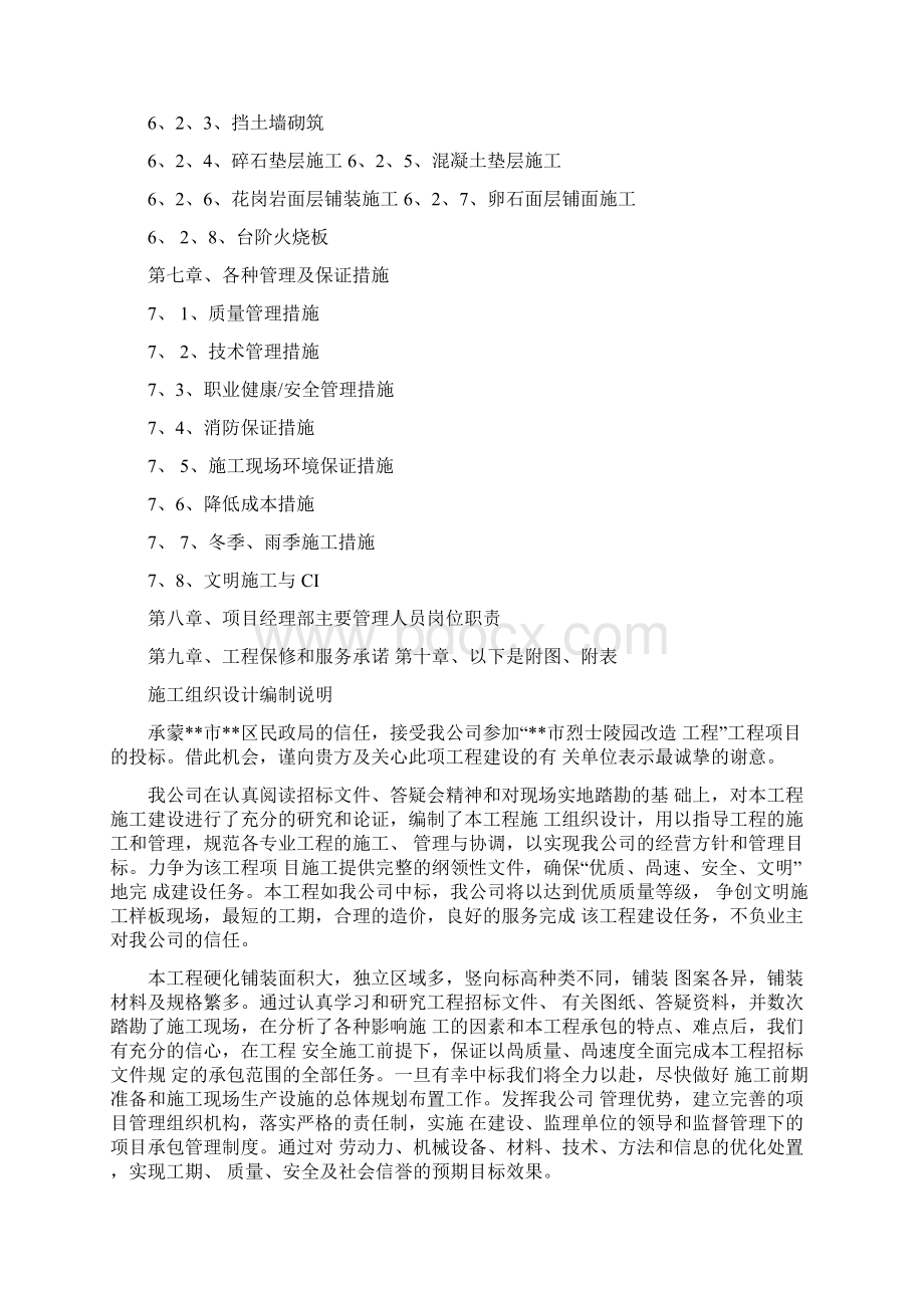 某烈士陵园改造施工组织设计方案.docx_第2页