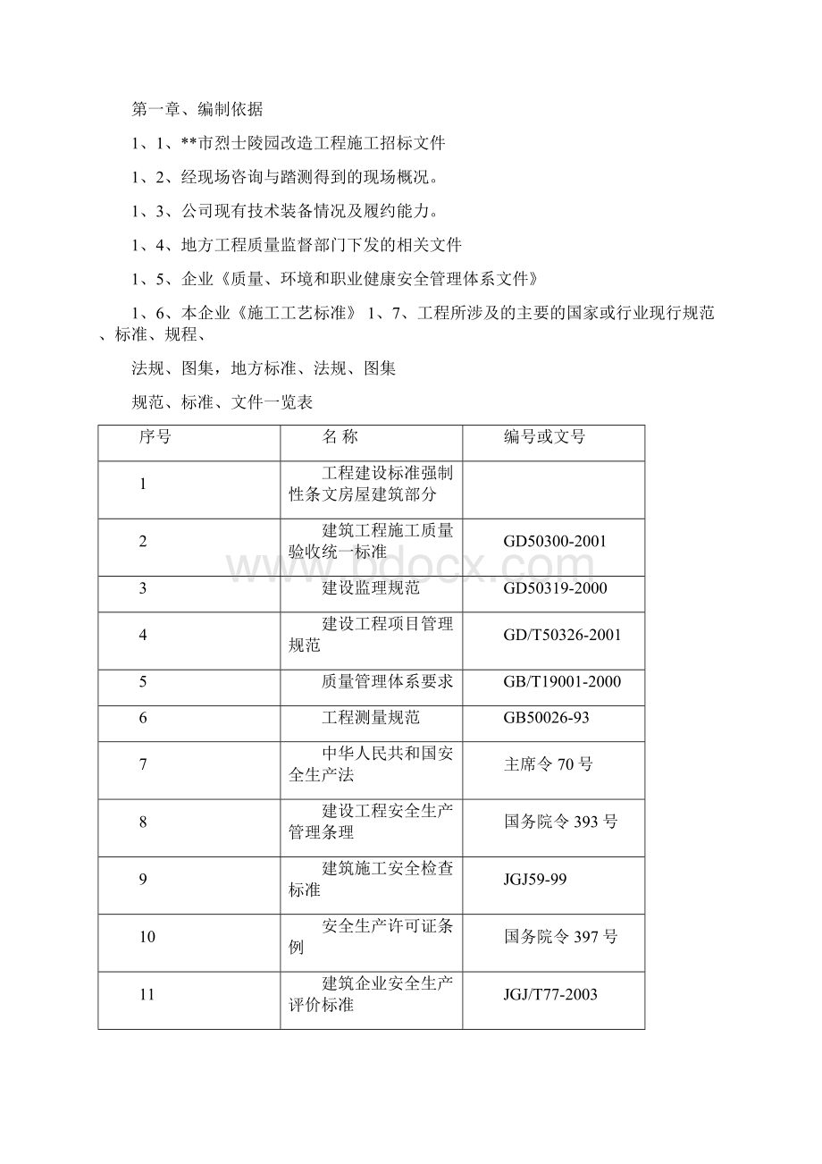 某烈士陵园改造施工组织设计方案.docx_第3页