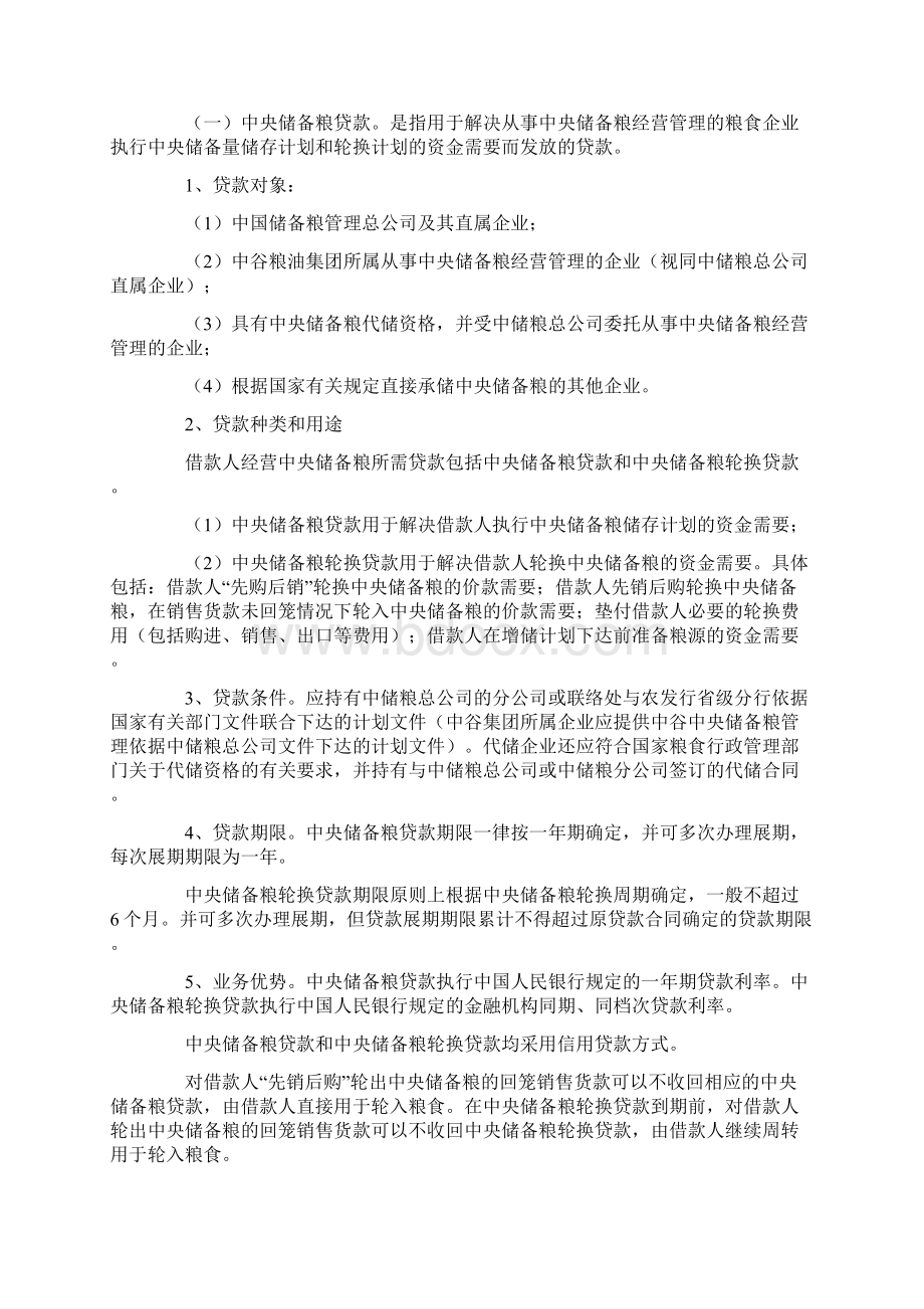 政策性银行信贷指引Word格式.docx_第2页