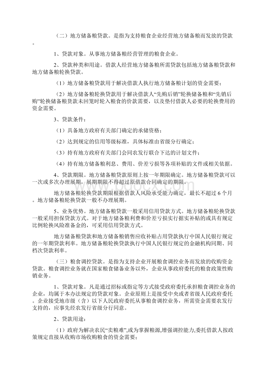 政策性银行信贷指引Word格式.docx_第3页